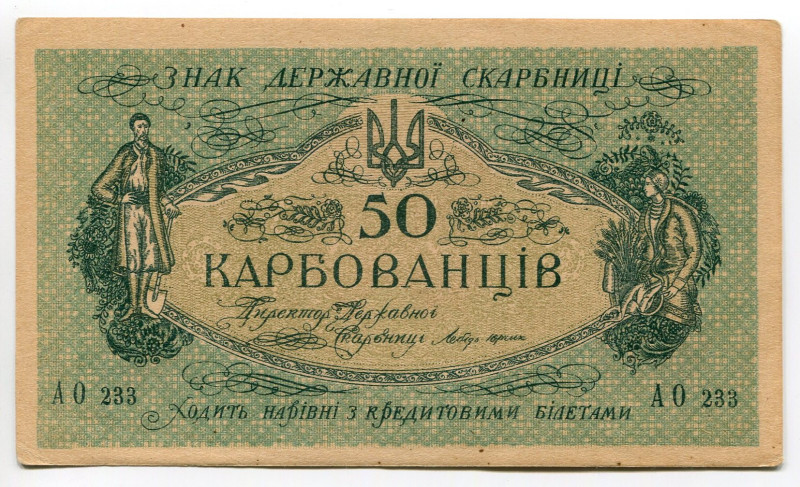 Ukraine 50 Karbovantsiv 1918 (ND)
P# 6b, N# 207677; # AO 233; AUNC