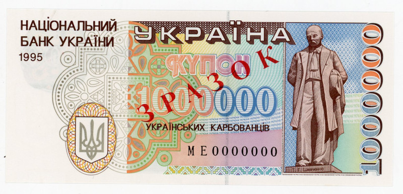 Ukraine 1 Mln Karbovantsiv 1995 Specimen
P# 100s, N# 204070; UNC