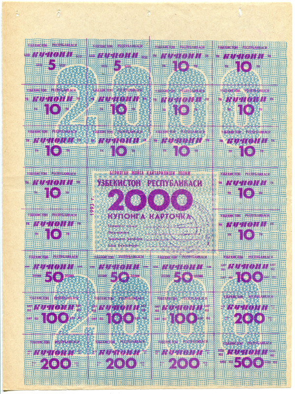 Uzbekistan 2000 Coupons 1993 (ND)
P# 58a, N# 245901; UNC, Pinholes