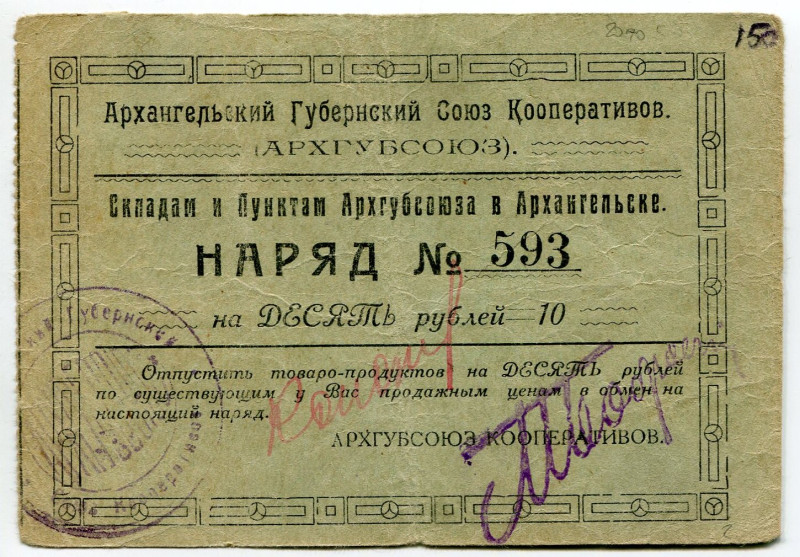 Russia - Northwest Archangelsk Provincial Union of Cooperatives "ARHGUBSOYUZ" 10...