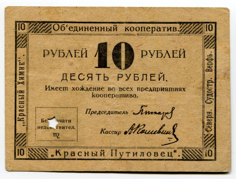 Russia - Northwest Petrograd United Cooperative "Krasny Khimik", "Krasny Putilov...