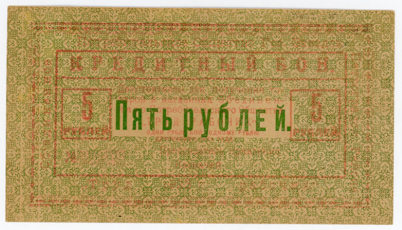 Russia - Northwest Petrograd United Consumer Society Labor of Workers 5 Roubles ...