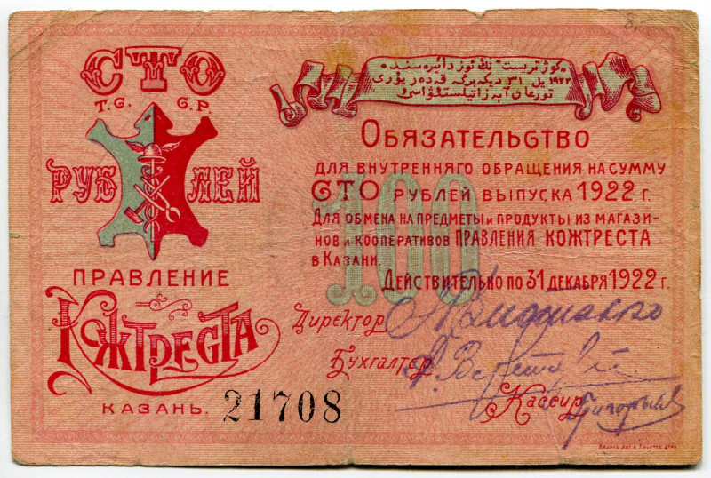 Russia - Central Kazan Management of Kozhtrest Obligation for 100 Roubles 1922
...