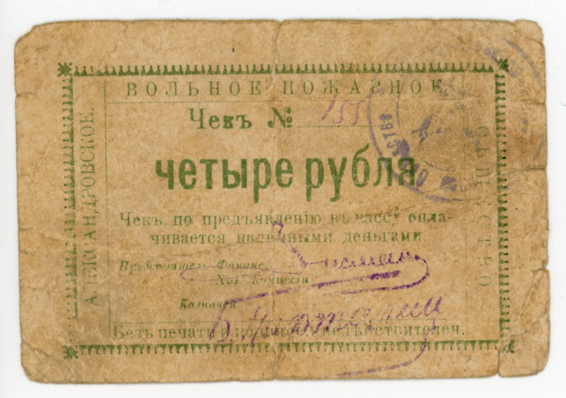 Russia - Ukraine Aleksandrovsk Free Fire Society 4 Roubles (ND) 1920 (ND)
Ryab....