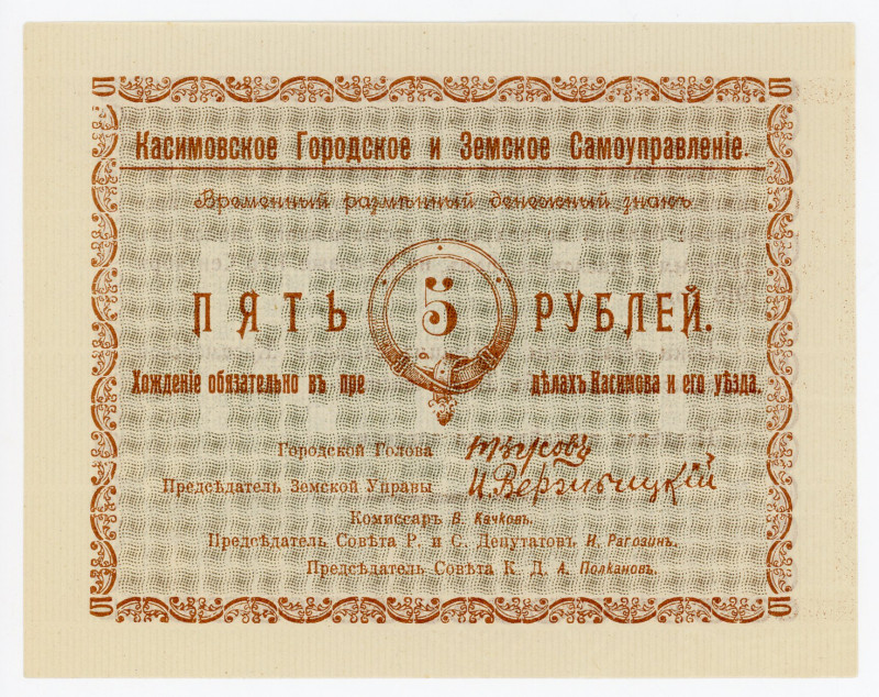 Russia - Ukraine Kasimov city and Zemsky Government 5 Roubles 1918 (ND)
Kardako...