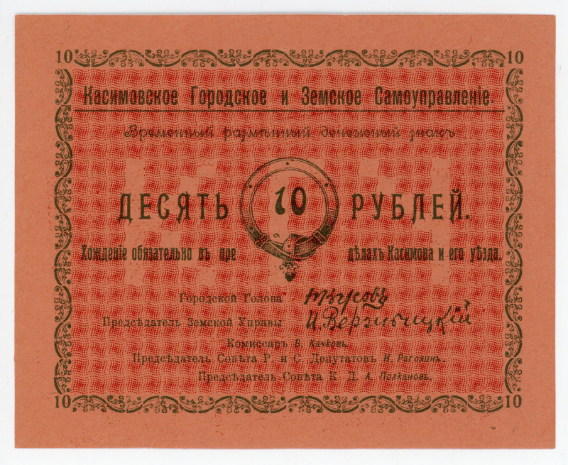 Russia - Ukraine Kasimov city and Zemsky Government 10 Roubles 1918 (ND)
Kardak...