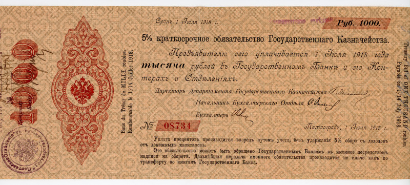 Russia - Ukraine Poltava Government Bank 1000 Roubles 1918 Rare
Ryab.17208; # 0...