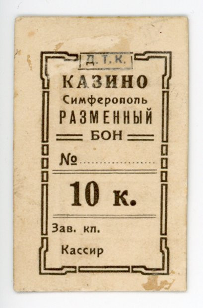 Russia - Ukraine Simpheropol 10 Kopeks (ND)
Ryab. 18156; AUNC