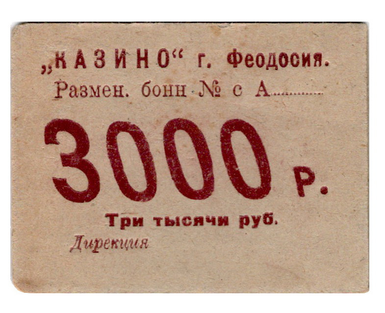 Russia - Crimea Feodosia Casino 3000 Roubles 1920 (ND)
Very rare; AUNC