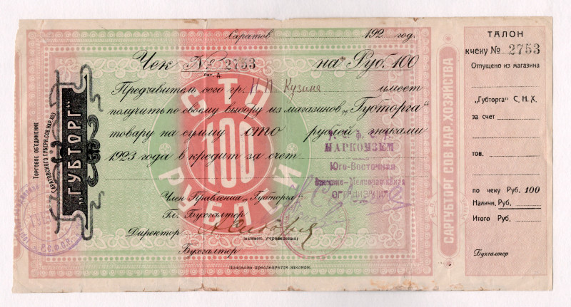 Russia - South Saratov 100 Roubles 1923 With Coupon
# 2753; With coupon is rare...