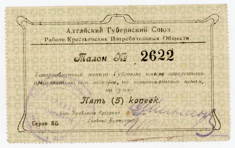 Russia - Siberia Altai Provincial Union of Workers' and Peasants' Consumer Socie...