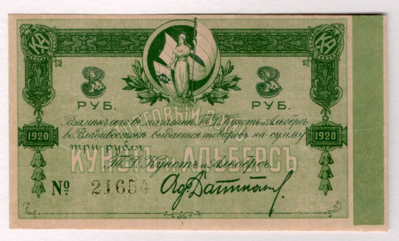 Russia - Far East Vladivostok Kunst and Albers Shop 3 Roubes 1920
# 21785; Rare...