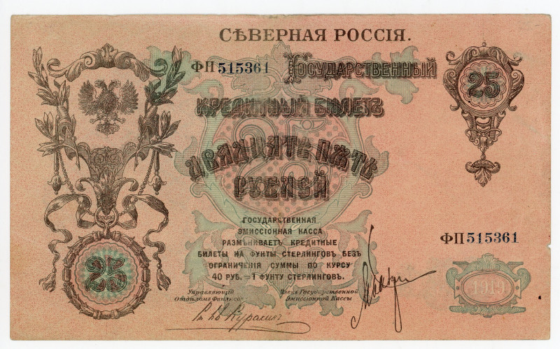 Russia - North Chaikovskii Government 25 Roubles 1919
P# S148, # 515361; AUNC