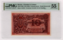 Russia - Ukraine Ukrainian SSR 10 Karbovanets 1920 (ND) PMG 55
P# S293, # AA046; AUNC