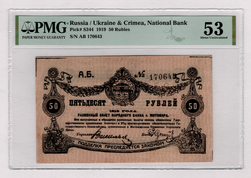 Russia - Ukraine Zhytomir 50 Roubles 1919 PMG 53
P# S344, # 170643; AUNC