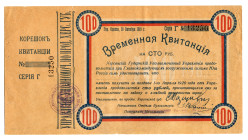 Russia - Ukraine Kherson 100 Roubles 1919
P# S378, # 13250; With coupon