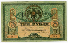 Russia - South Rostov 3 Roubles 1918 With Stamp Hmara
P# S409a, N# 229854; AUNC