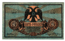 Russia - South Rostov 5 Roubles 1918
P# S410b, N# 210915; # АИ-64