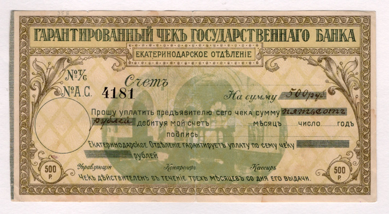 Russia - North Caucasus Ekaterinodar 500 Roubles 1919 (ND)
P# S498Ea, # 4181; N...