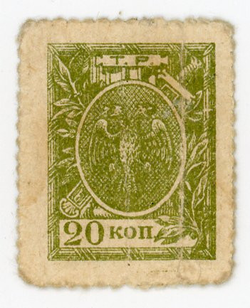 Russia - North Caucasus Terek Republic 20 Kopeks 1919 (ND)
P# S538, N# 230680; ...