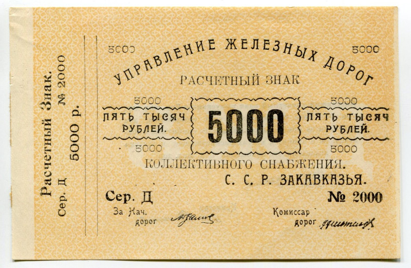 Russia - Transcaucasia TSSR Railroad 5000 Roubles 1920 (ND)
P# S641, N# 231221;...