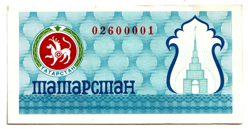 Russian Federation Tatarstan 100 Roubles 1993
P# 6c, N# 217885; # 02600001; UNC