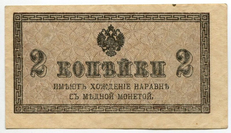 Russia 2 Kopeks 1915 (ND)
P# 25, N# 206688; XF+