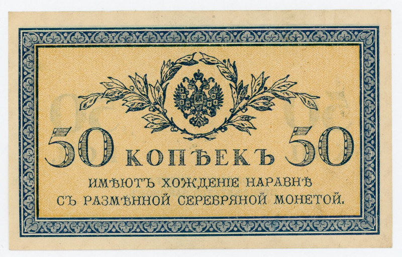 Russia 50 Kopeks 1915 (ND)
P# 31, N# 203692; UNC