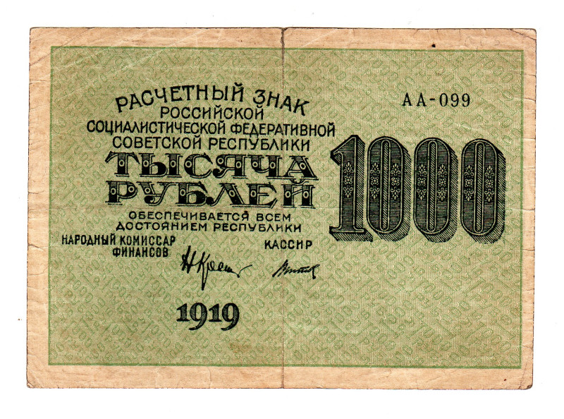 Russia - RSFSR 1000 Roubles 1919 (1920) Error Note
P# 104a, N# 225966; # AA-099...