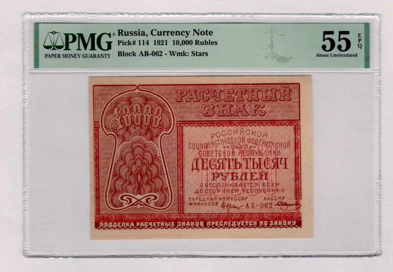 Russia - RSFSR 10000 Roubles 1921 PMG 55 EPQ
P# 114, # АБ-062; AUNC