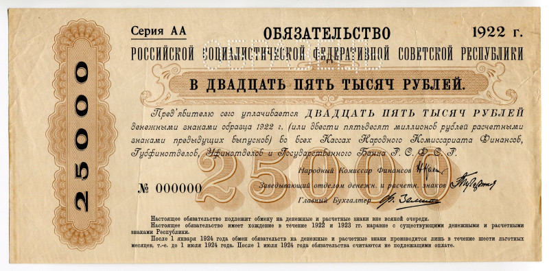 Russia - RSFSR 25000 Roubles 1922 Specimen
P# 125s2, N# 226373; # AA 000000; XF