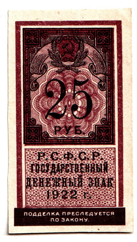 Russia - RSFSR 25 Roubles 1922
P# 150, XF-AUNC