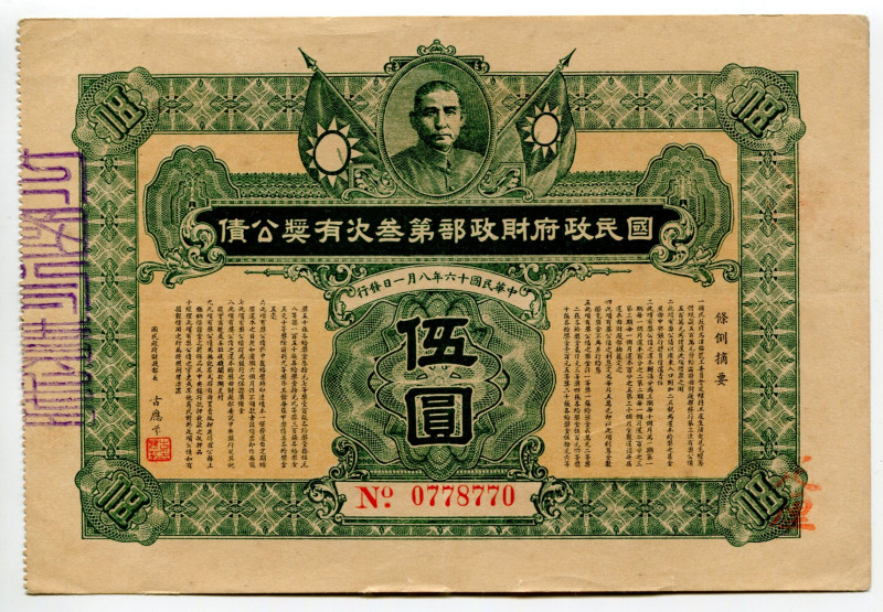 China Nationalist Government Lottery Loan 5 Yuan 1927 Radar Number
# 0778770; V...