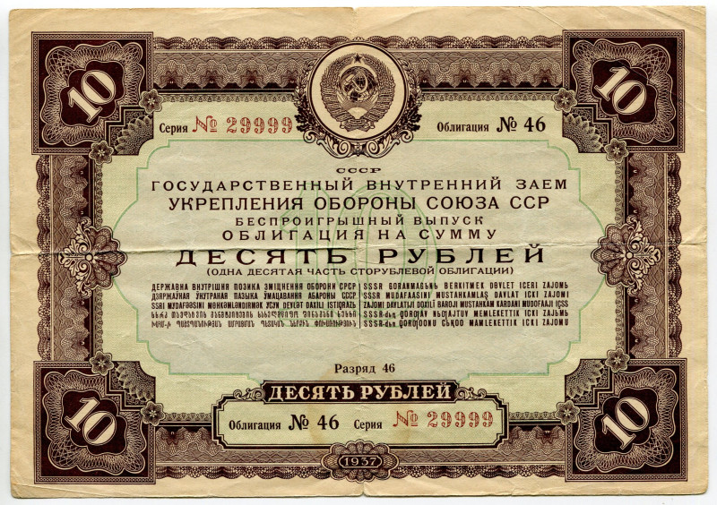 Russia - USSR State Internal Loan to strengthen the Defense of the USSR Bond for...