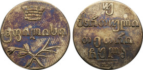 1832-BK Georgia: Russian Authority silver 2 Abazi, KM-75, Bit-961. (6,20 g). XF/AU