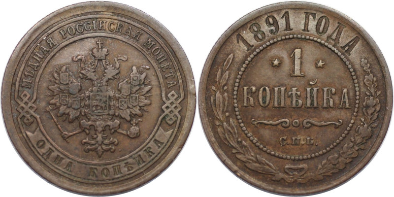 Russische Münzen und Medaillen, Alexander III. (1881-1894). 1 Kopeke 1891. Kupfe...