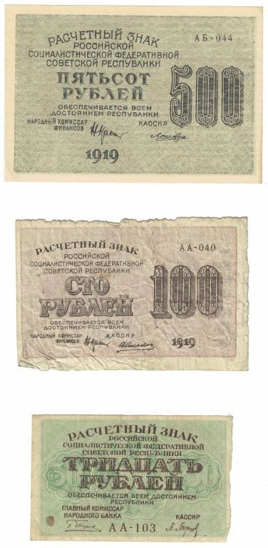 Banknoten, Russland / Russia, Lots und Sammlungen. 30, 100, 500 Rubel 1919. Lot ...