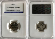 RUSSIA. 15 Kopeks 1915, NICHOLAS II, silver, NNR MS 64