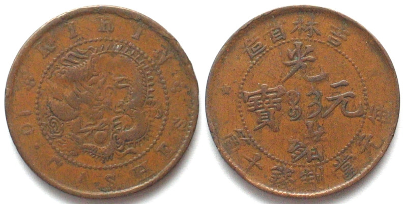 CHINA - KIRIN. 10 Cashes ND (1903), Kuang-Hsu, copper, SCARCE! VF

Y# 177. Cru...