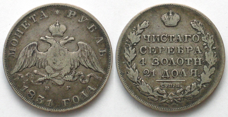 RUSSIA. Rouble 1831, Open 2, NICHOLAS I, silver VF+

C# 161, Bitkin 111.Gewich...