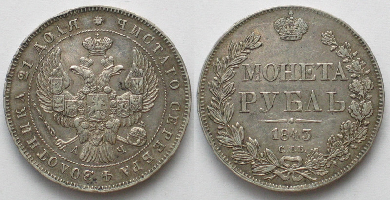 RUSSIA. 1 Rouble 1843 SPB, NICHOLAS I, silver, XF!

C# 168.1. Nice lustre!