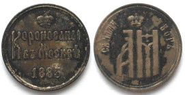 RUSSIA. Coronation token 1883, ALEXANDER III, silver, 26mm, AU!