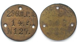 RUSSIA. WWI. Dog tag, 296TH INFANTRY REGIMENT, 14TH COMPANY, 35mm, bronze, AU