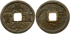 China Empire 10 Cash ND (1103-1105)