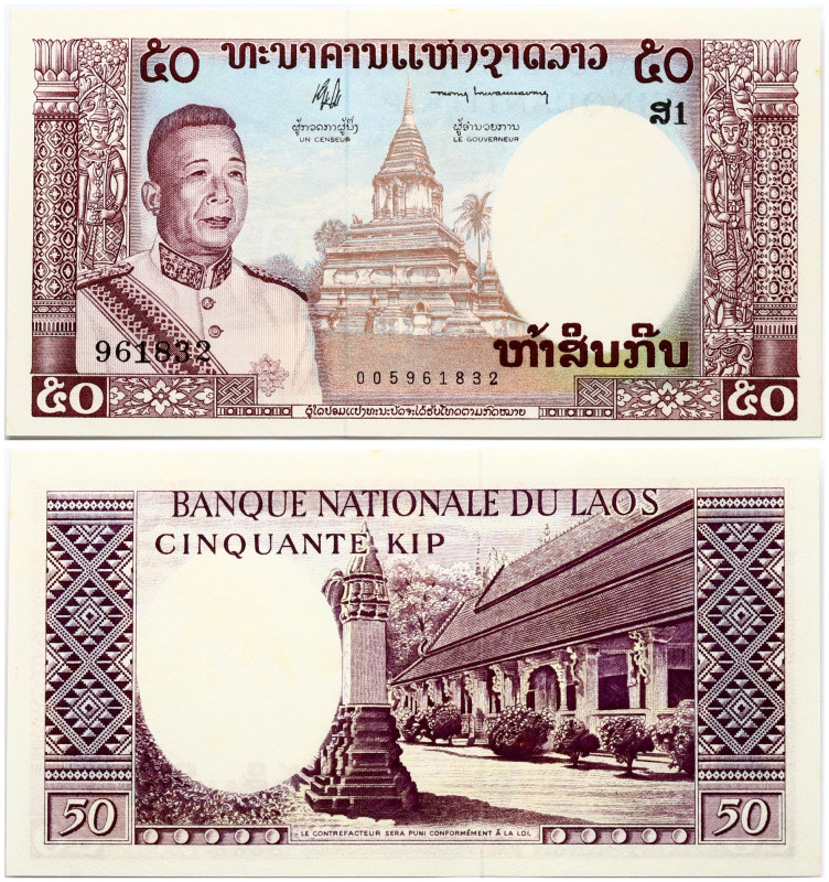 Laos 50 Kip ND (1963-1976) Banknote. Sisavang Vatthana. S/N 961832. P-12