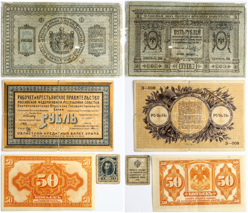 Russia 10 Kopeck - 5 Roubles 1918 Banknotes. Lot of 4 Banknotes