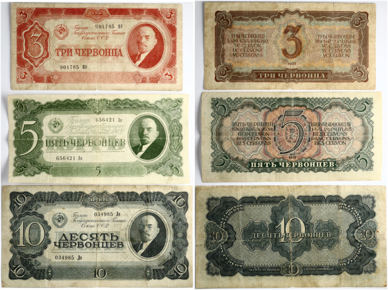 Russia USSR 3 - 10 Chervontsev 1937 Banknotes. P-203-205. Lot of 3 Banknotes