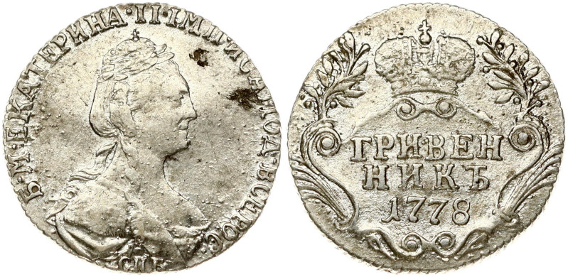Russia 1 Grivennik 1778 СПБ St. Petersburg. Catherine II (1762-1796). Obverse: C...