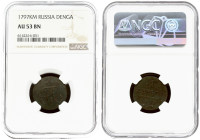 Russia 1 Denga 1797 КМ  (R1) RARE NGC AU 53 BN ONLY 2 COINS IN HIGHER GRADE