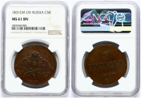 Russia 5 Kopecks 1831 ЕМ-ФХ NGC MS 61 BN
